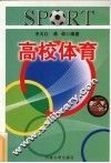 高校体育