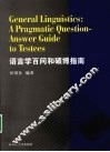 语言学百问和硕博指南