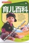 育儿百科