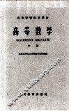 高等数学  中