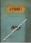 在平凡的岗位上