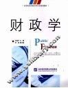 财政学