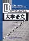 大学语文  第2版