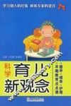 科学育儿新观念
