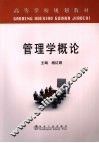 管理学概论