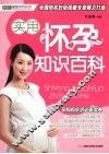 实用怀孕知识百科