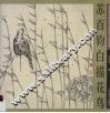 苏百钧白描花鸟