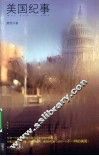 美国纪事