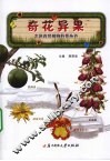 奇花异果