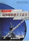 高级船舶钳工工艺学