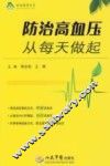 防治高血压从每天做起