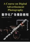 数字化广告摄影教程
