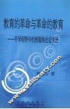 教育的革命与革命的教育  冬学视野中的根据地社会变迁