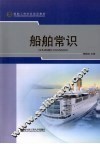 船舶常识