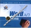 Word入门金钥匙