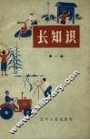 长知识  第2辑