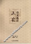 王崧诗文选注