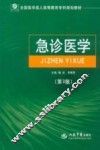 急诊医学