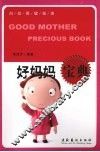 好妈妈宝典