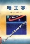 电工学