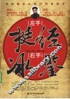 左手挺经右手冰鉴 电子书封面
