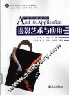 摄影艺术与应用