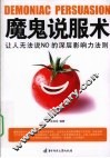 魔鬼说服术
