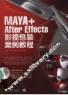 MAYA+After Effects影视包装案例教程