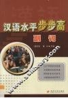 汉语水平步步高  副词