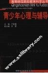 青少年心理与辅导