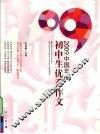 2009中国年度初中生优秀作文