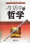 生活中的哲学