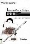 设计概论
