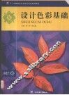 设计色彩基础