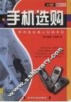 手机选购