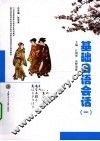 基础日语会话  1