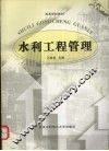 水利工程管理