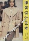 服装设计艺术