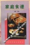 家庭食谱