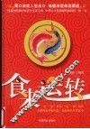 食来运转  胃口决定人生出口 味道决定命运渠道