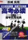 高考必读