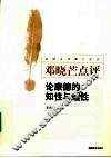 论康德的知性与理性