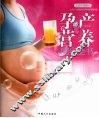 孕产营养同步全书