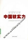 中国软实力