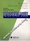 现代市场调查与预测