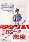 工作是和一种态度