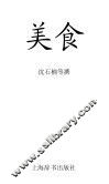 美食