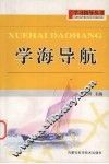 学海导航