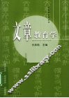 文章教育学