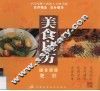 美食良方  膳食调理肥胖